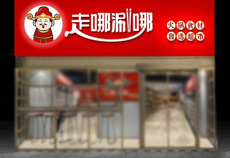 62平米生鮮門(mén)店裝修設(shè)計(jì)效果圖