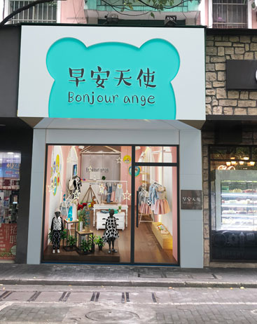 35平米童裝店鋪裝修設(shè)計效果圖